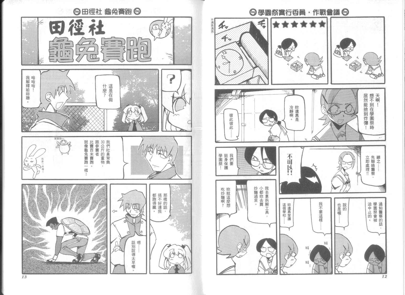 不可思议的教室漫画,第3卷5图