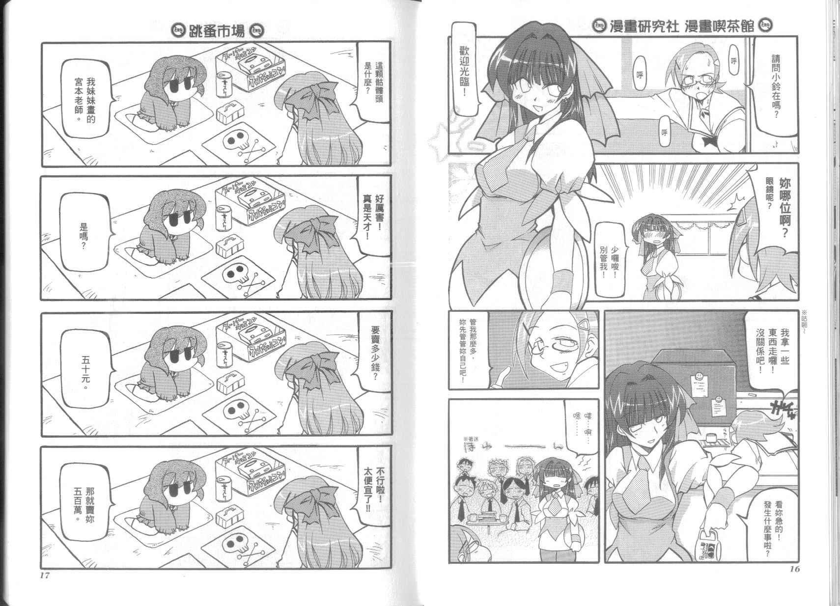 不可思议的教室漫画,第3卷2图