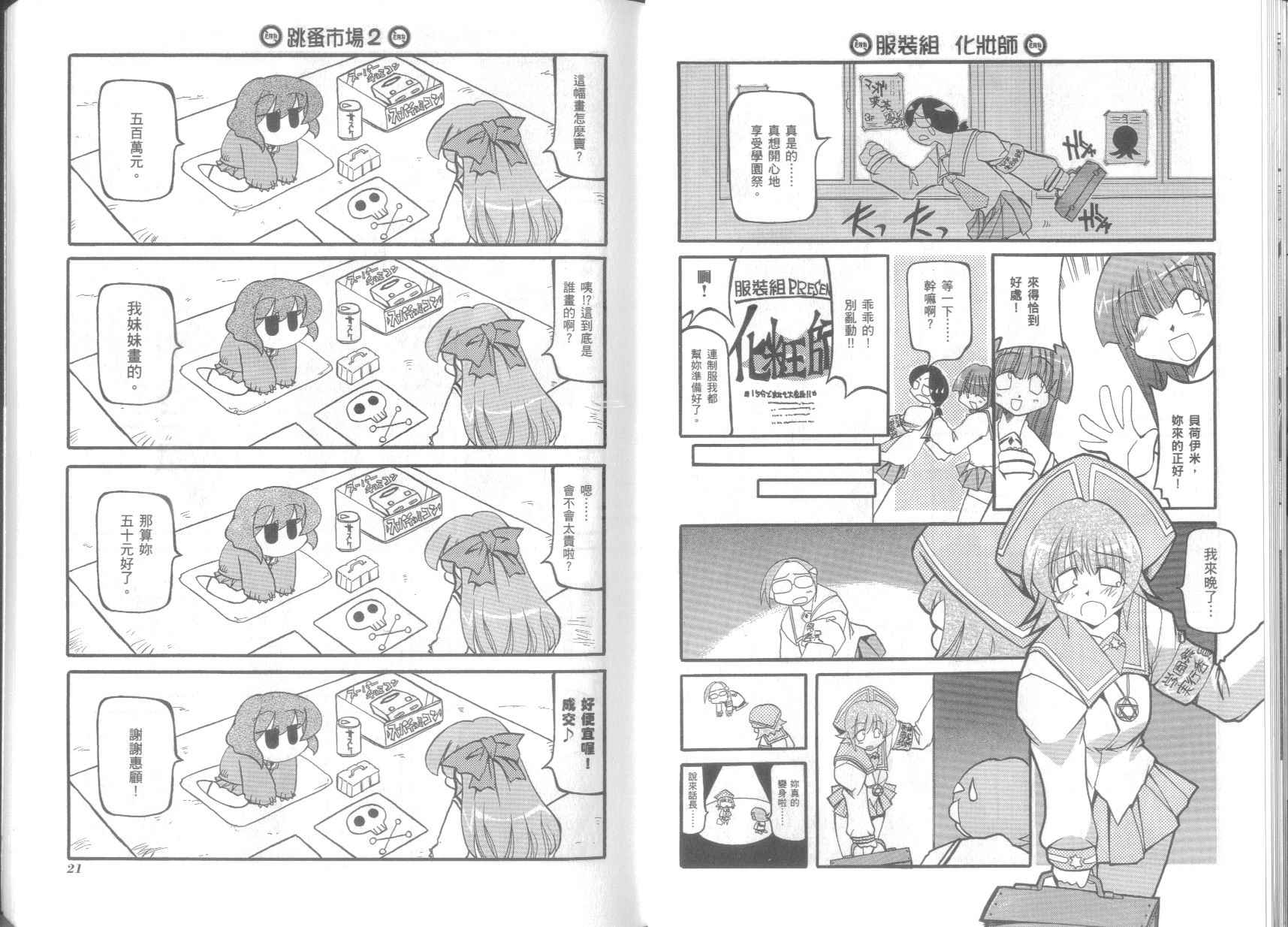 不可思议的教室漫画,第3卷4图