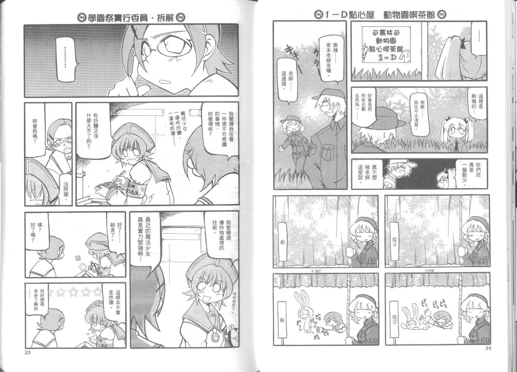 不可思议的教室漫画,第3卷1图