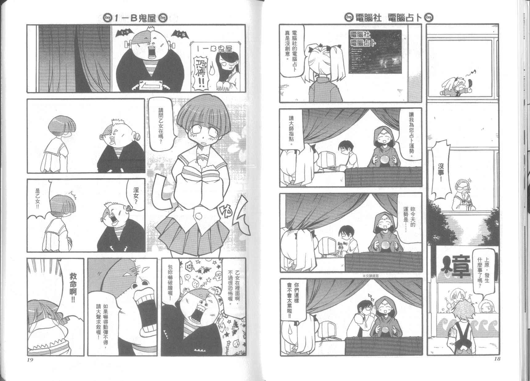 不可思议的教室漫画,第3卷3图