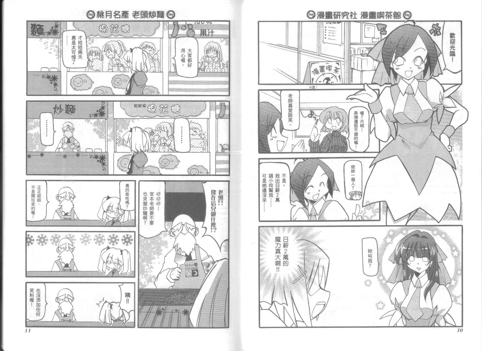 不可思议的教室漫画,第3卷4图