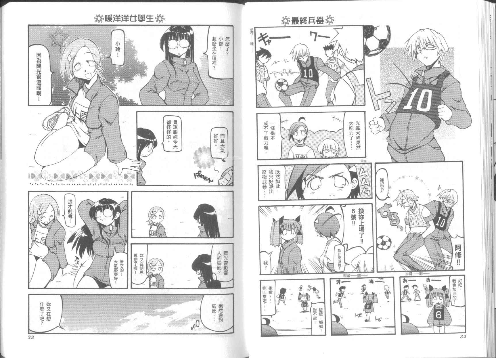 不可思议的教室漫画,第3卷5图