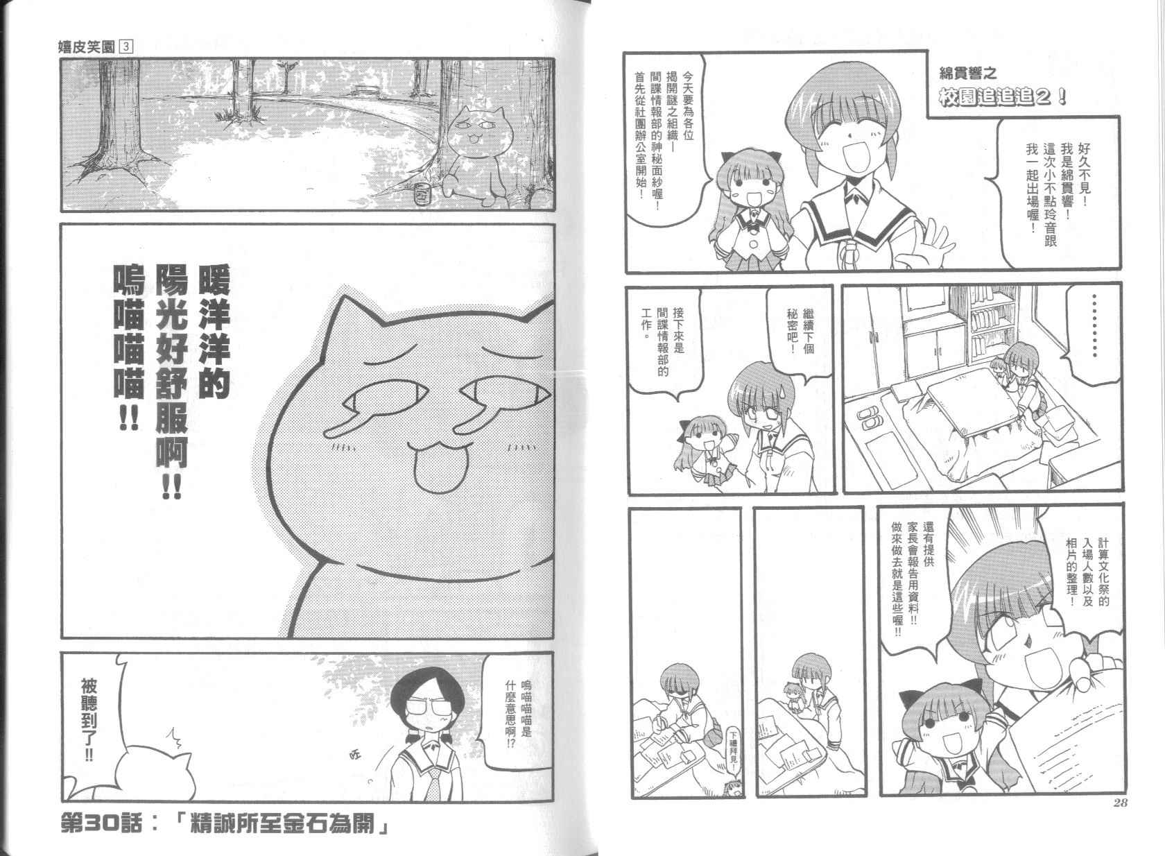 不可思议的教室漫画,第3卷3图