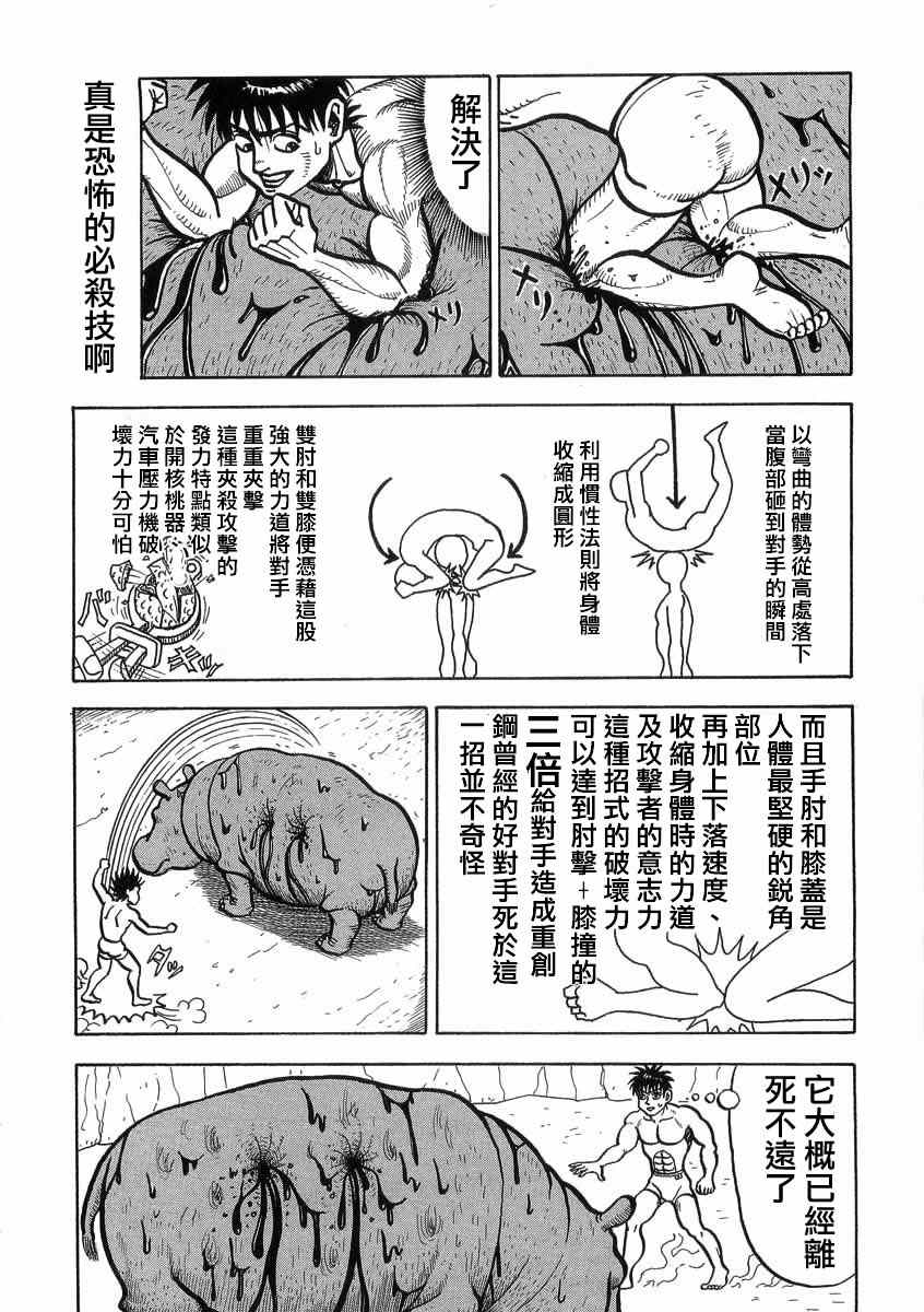 真?异种格斗大战漫画,第5话4图