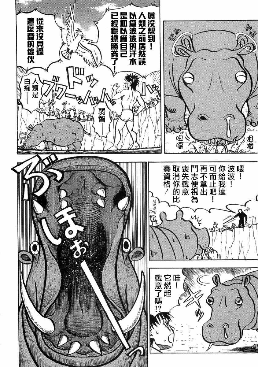 真?异种格斗大战漫画,第5话1图