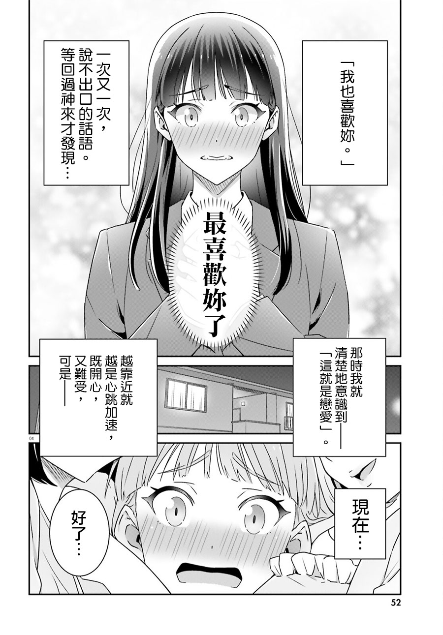 我也不知道谁才是真爱漫画,第8话4图