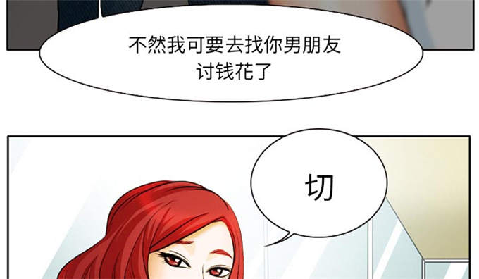 金钱与爱情漫画,第8话1图