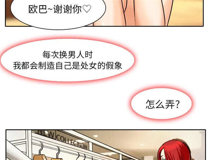 金钱与爱情漫画,第6话4图