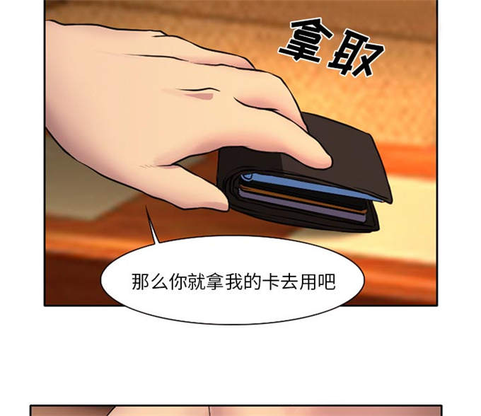 金钱与爱情漫画,第6话1图