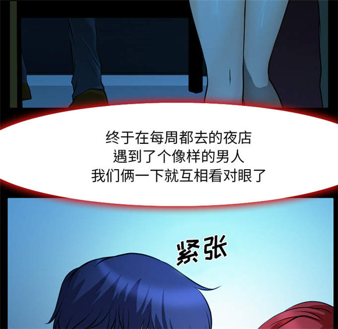 金钱与爱情漫画,第3话5图