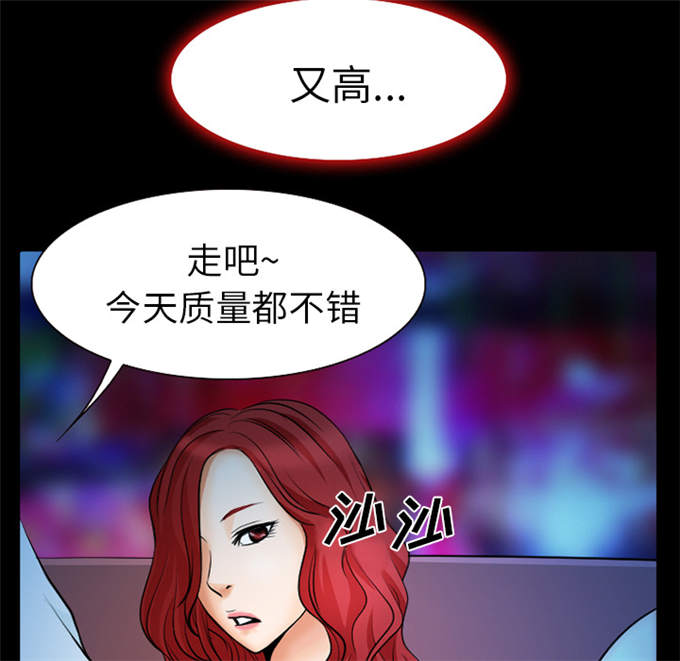 金钱与爱情漫画,第3话5图