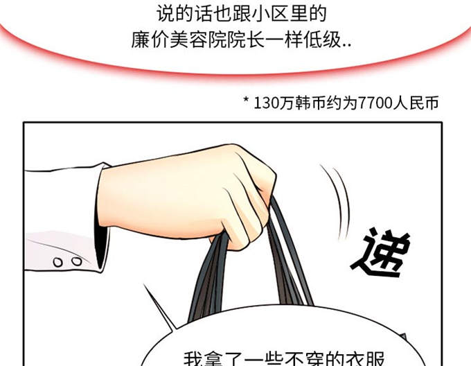 金钱与爱情漫画,第2话1图