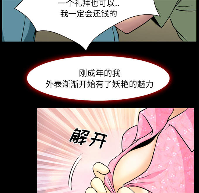 金钱与爱情漫画,第4话5图