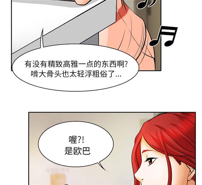 金钱与爱情漫画,第9话3图