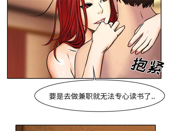 金钱与爱情漫画,第6话5图