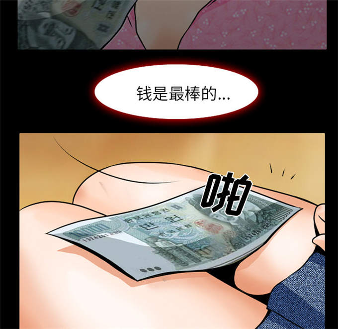 金钱与爱情漫画,第5话2图