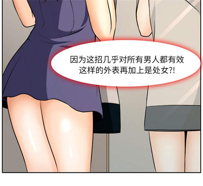 金钱与爱情漫画,第6话2图