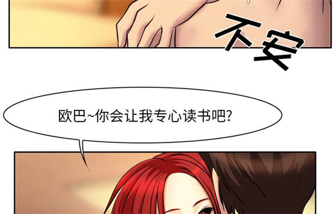 金钱与爱情漫画,第6话4图