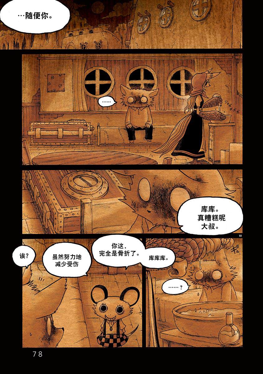 骚动 -魔术师之村-漫画,第3话5图