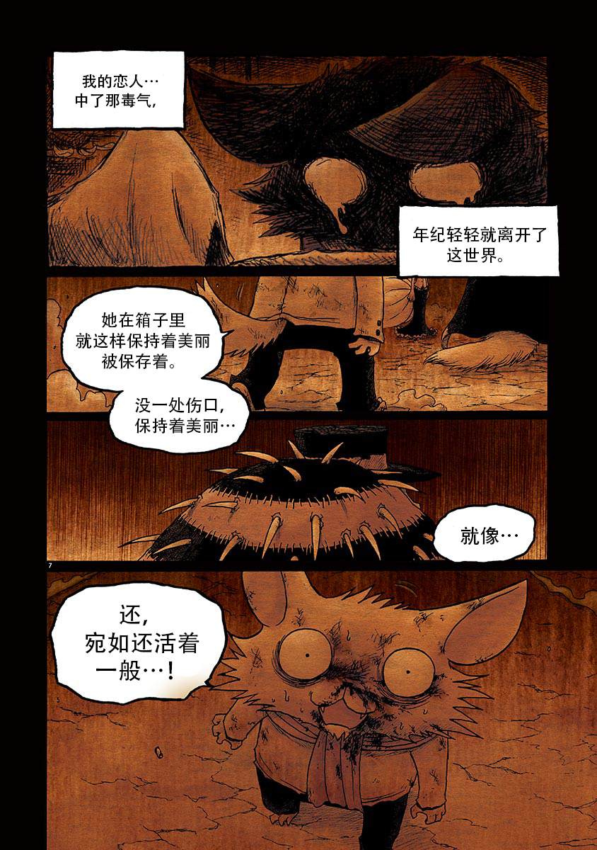 骚动 -魔术师之村-漫画,第3话2图