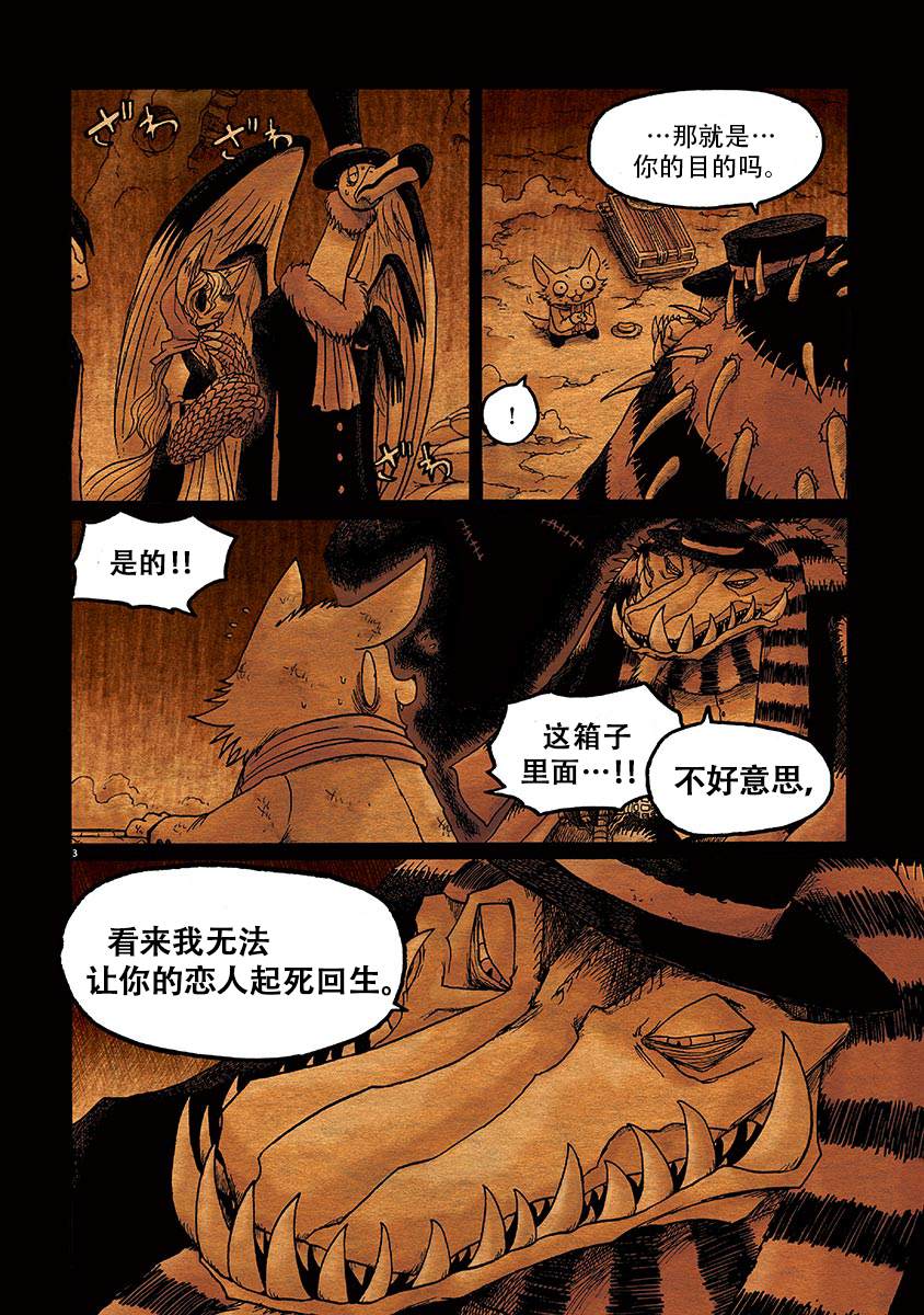 骚动 -魔术师之村-漫画,第3话3图