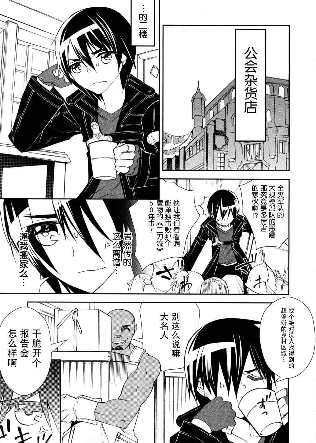 刀剑神域漫画,第6话3图