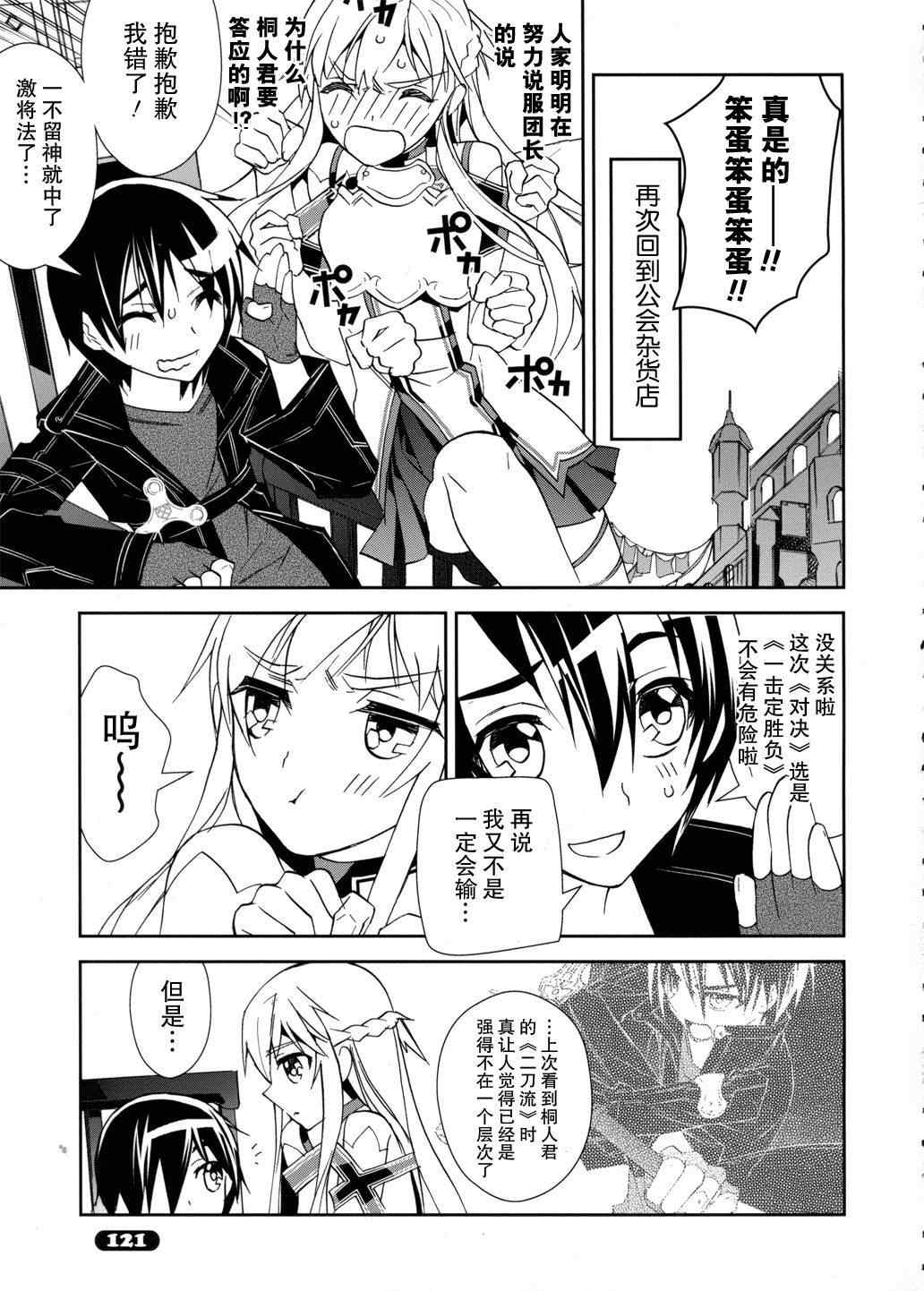 刀剑神域漫画,第6话1图