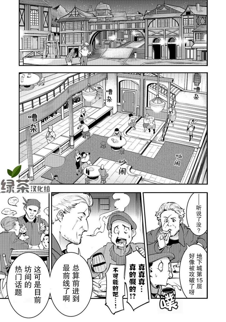 获得超弱技能「地图化」的少年与最强队伍一起挑战迷宫漫画,第12话16层1图