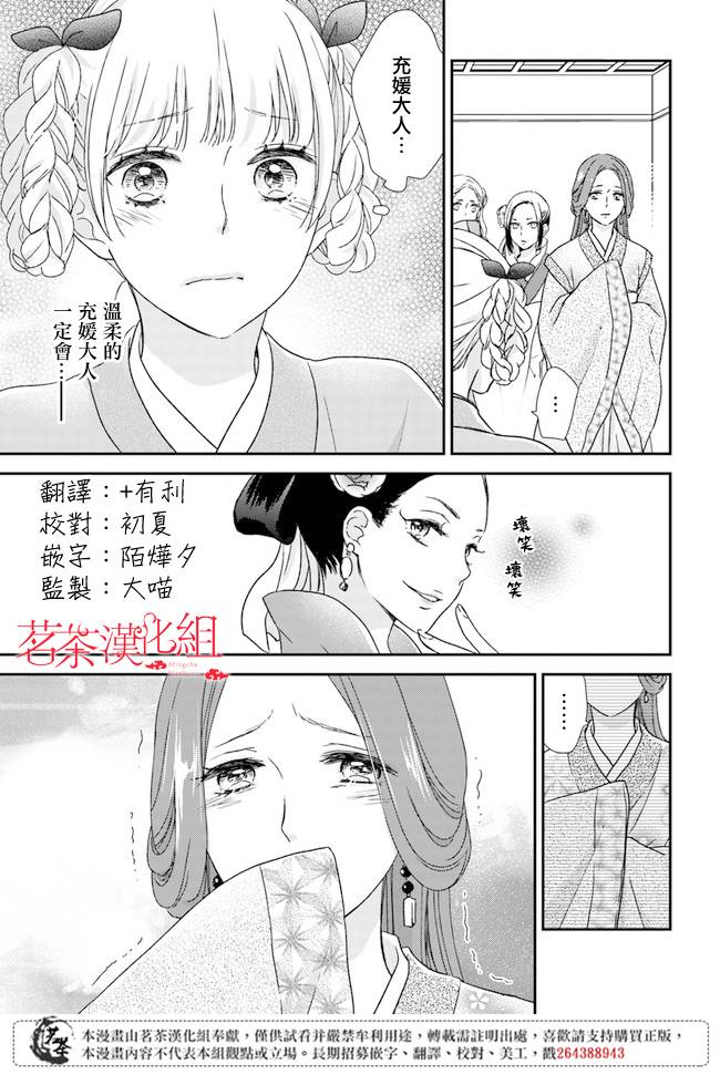 旺华国后宫的药师漫画,第2.2话1图