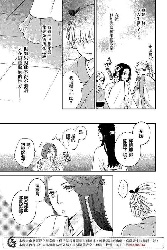 旺华国后宫的药师漫画,第2.2话5图