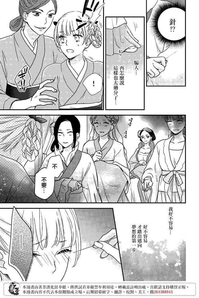 旺华国后宫的药师漫画,第2.2话3图