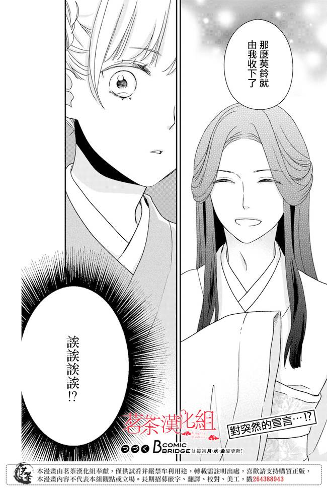 旺华国后宫的药师漫画,第2.2话1图