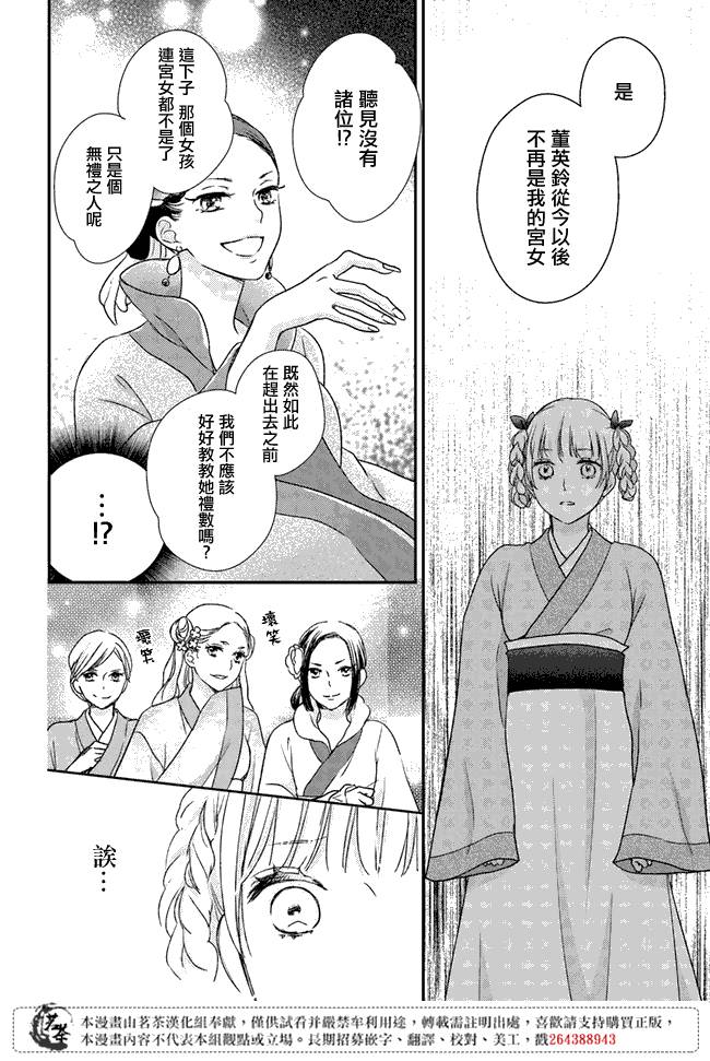 旺华国后宫的药师漫画,第2.2话2图