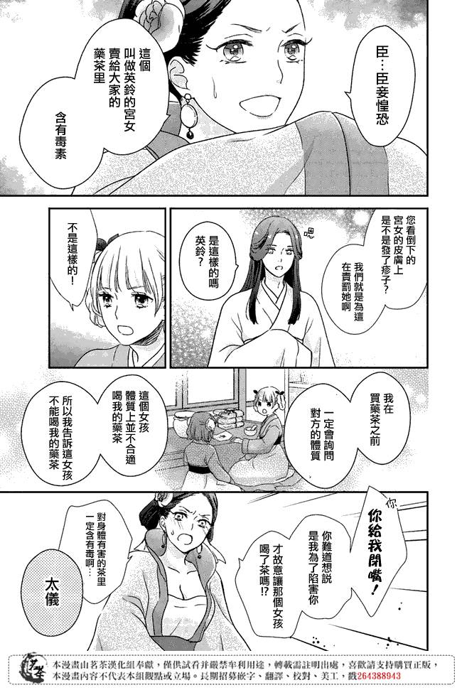 旺华国后宫的药师漫画,第2.2话2图