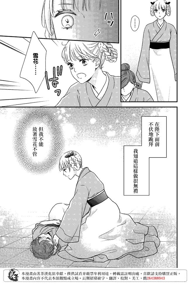 旺华国后宫的药师漫画,第2.2话5图