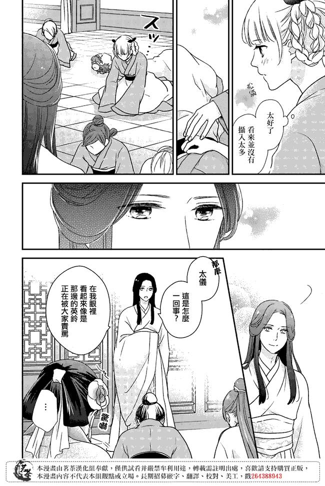 旺华国后宫的药师漫画,第2.2话1图