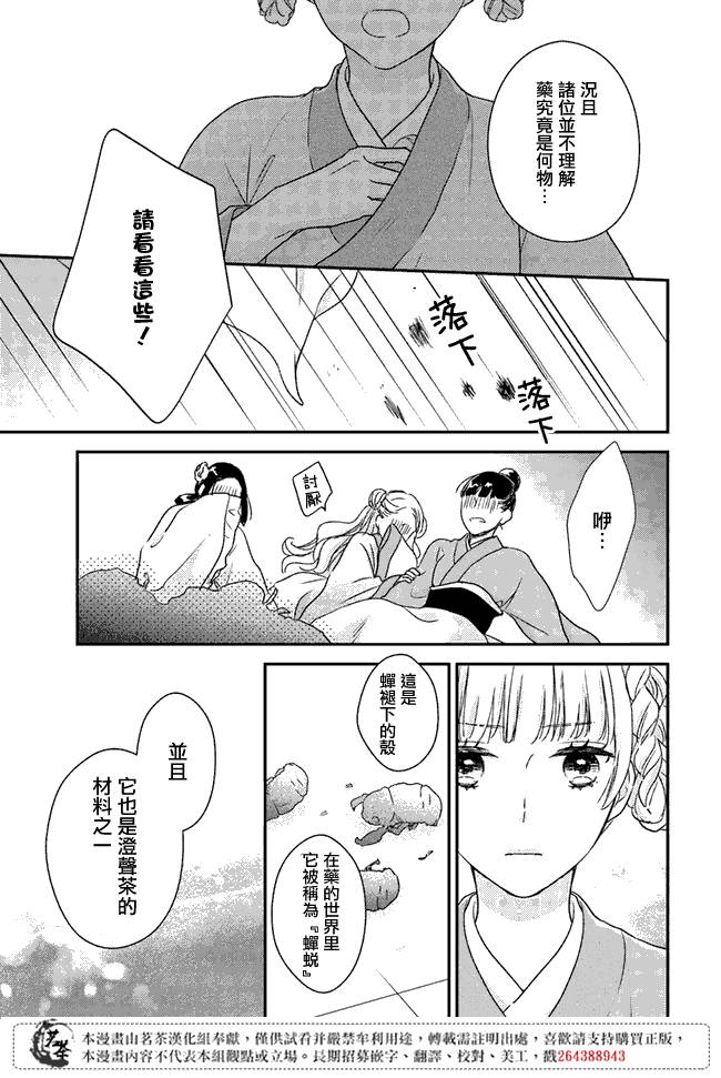 旺华国后宫的药师漫画,第2.2话1图