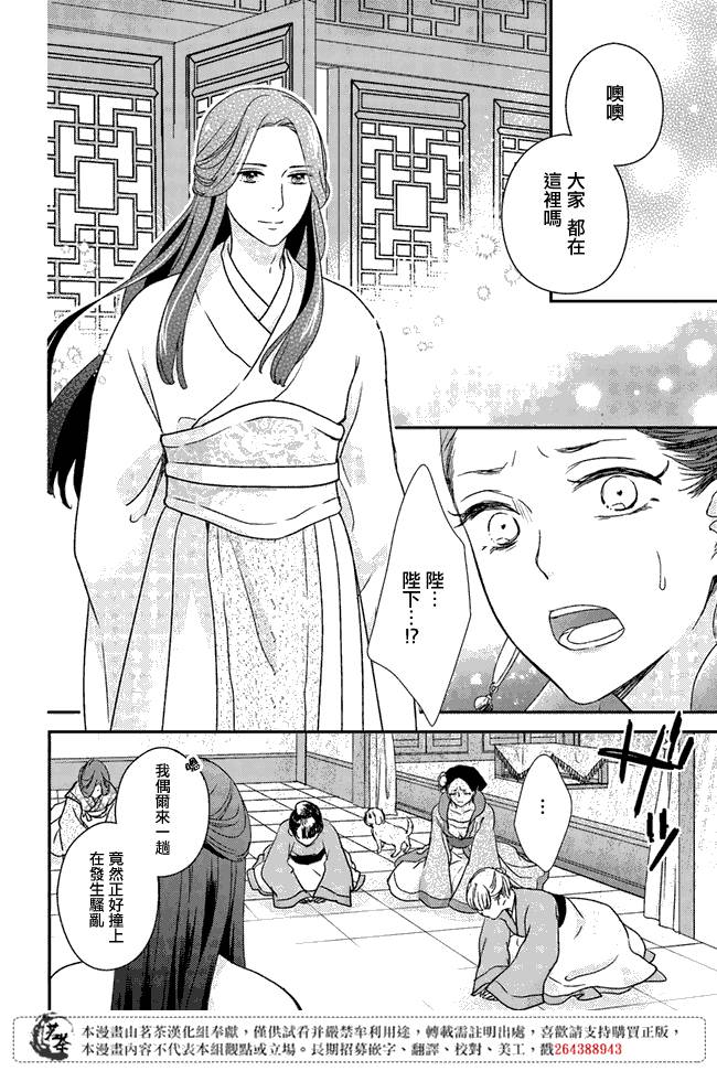 旺华国后宫的药师漫画,第2.2话4图