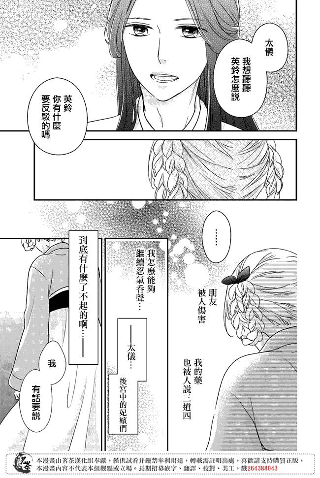 旺华国后宫的药师漫画,第2.2话4图