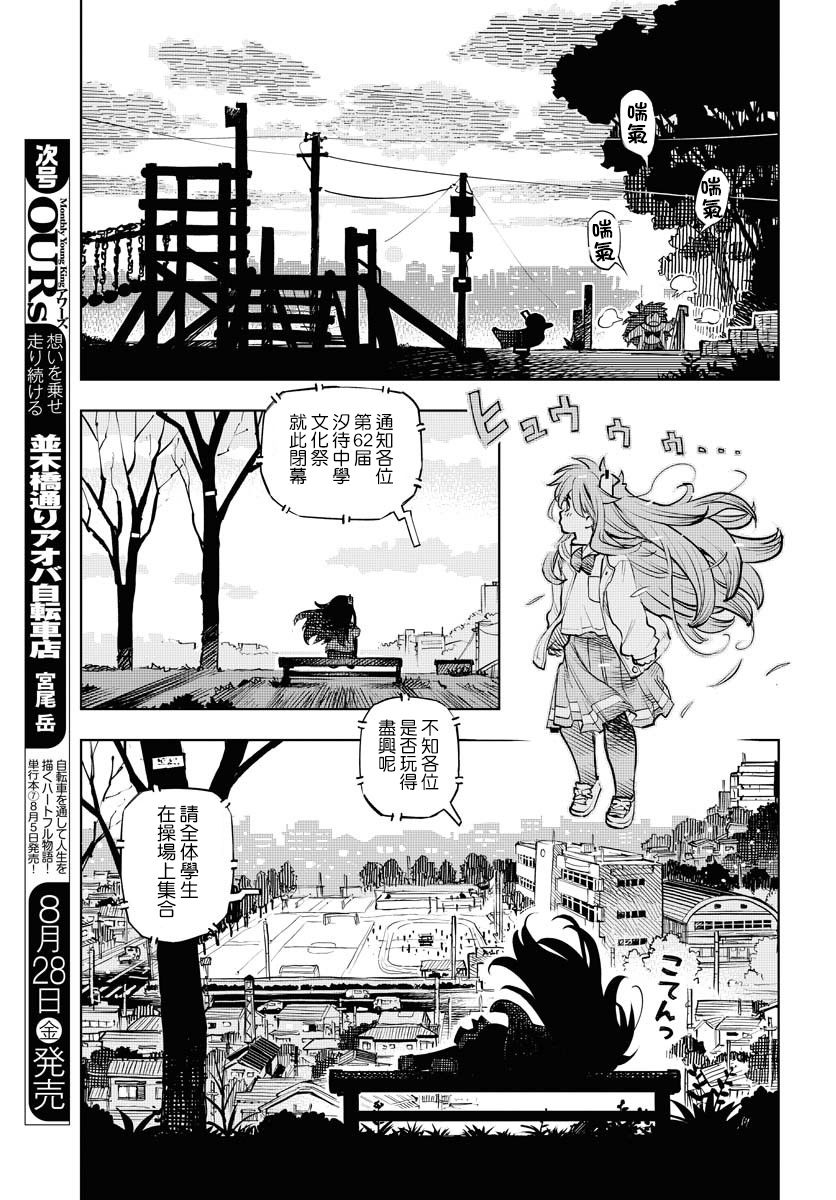 献给世界的花束漫画,第4话4图