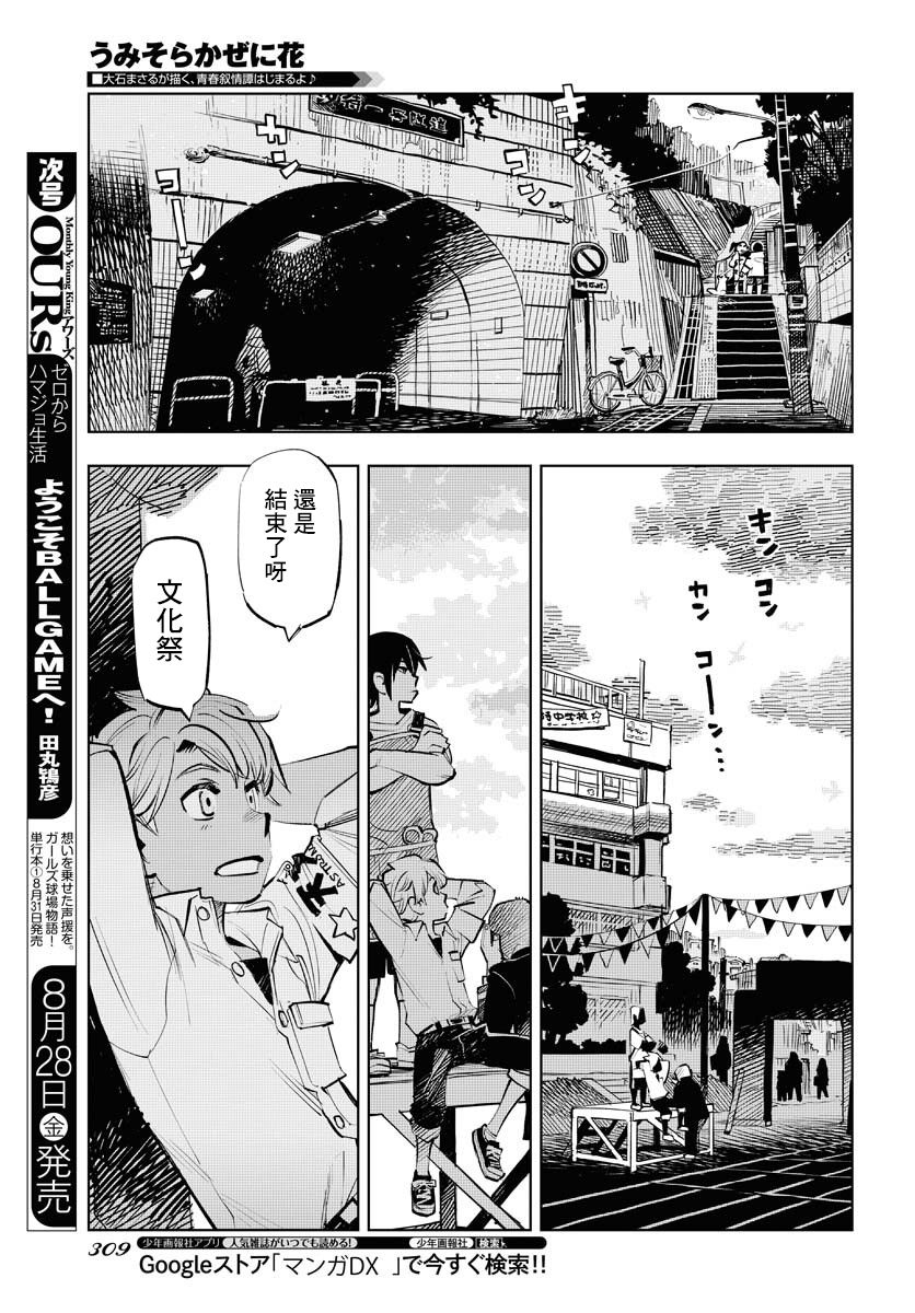 献给世界的花束漫画,第4话5图