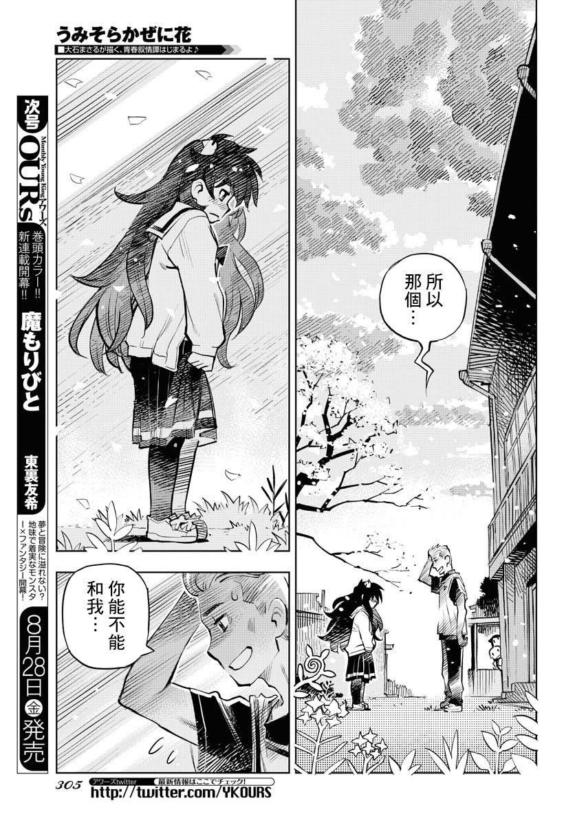 献给世界的花束漫画,第4话1图