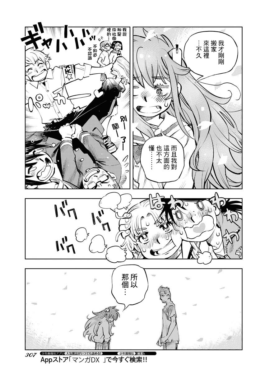 献给世界的花束漫画,第4话3图