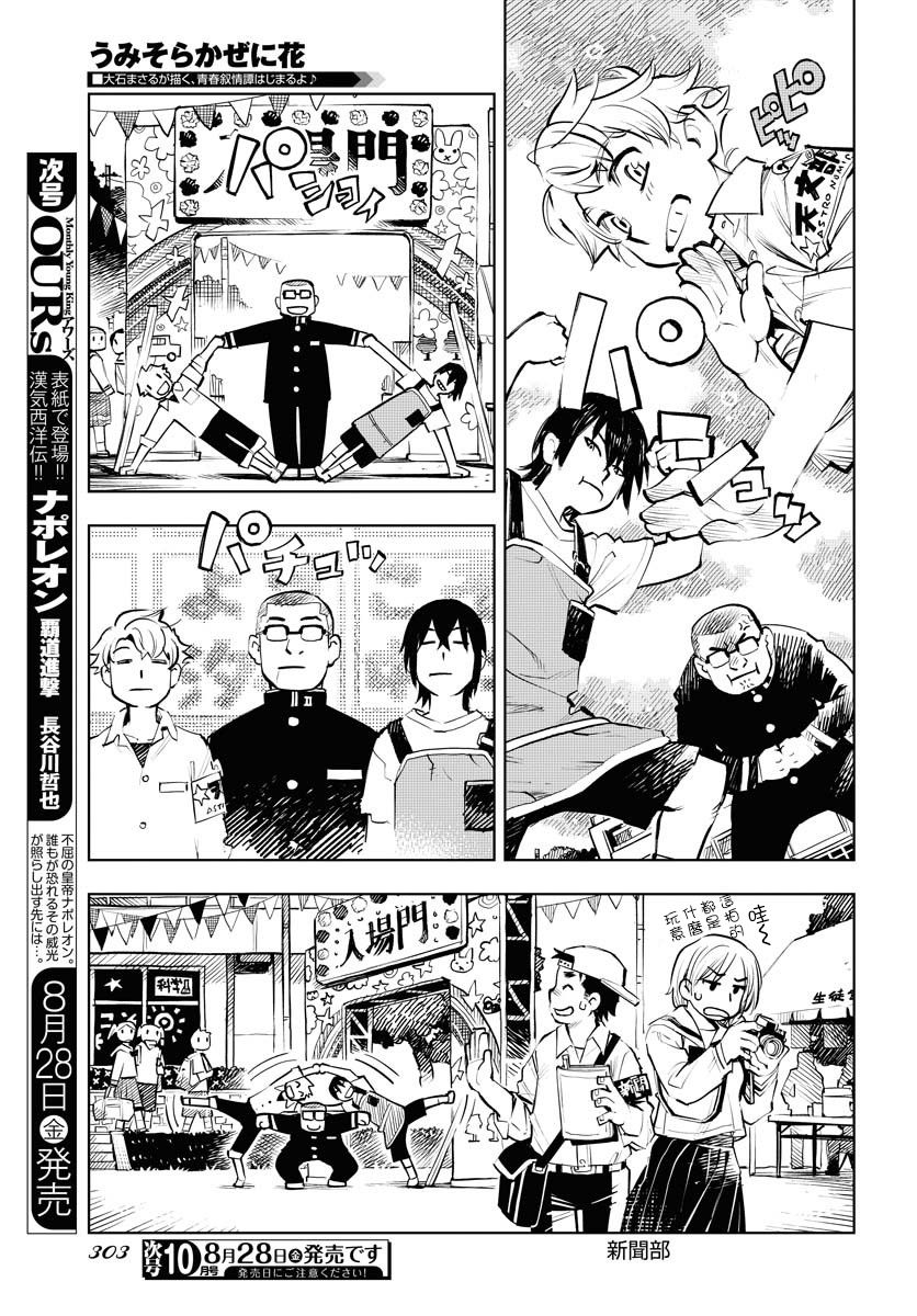 献给世界的花束漫画,第4话4图