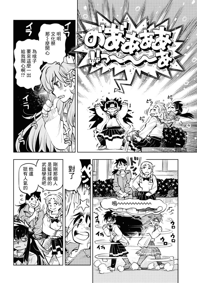 献给世界的花束漫画,第4话1图