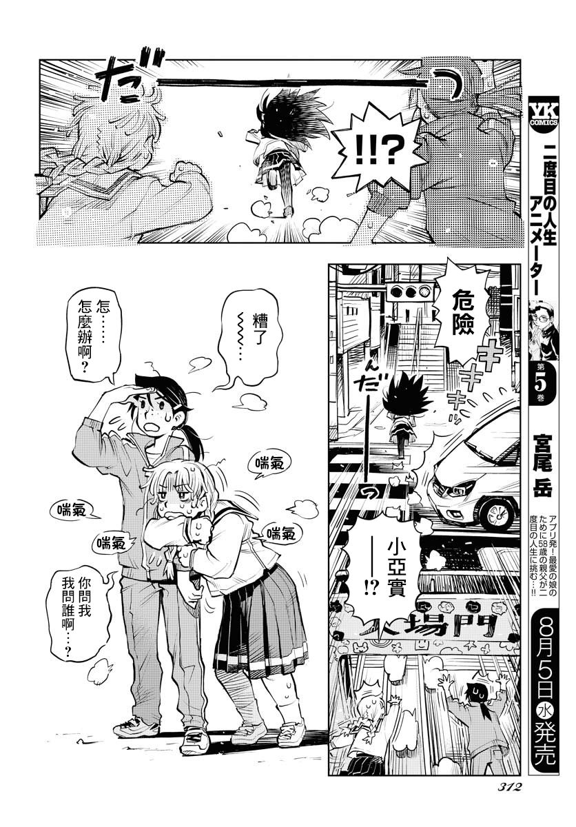 献给世界的花束漫画,第4话3图