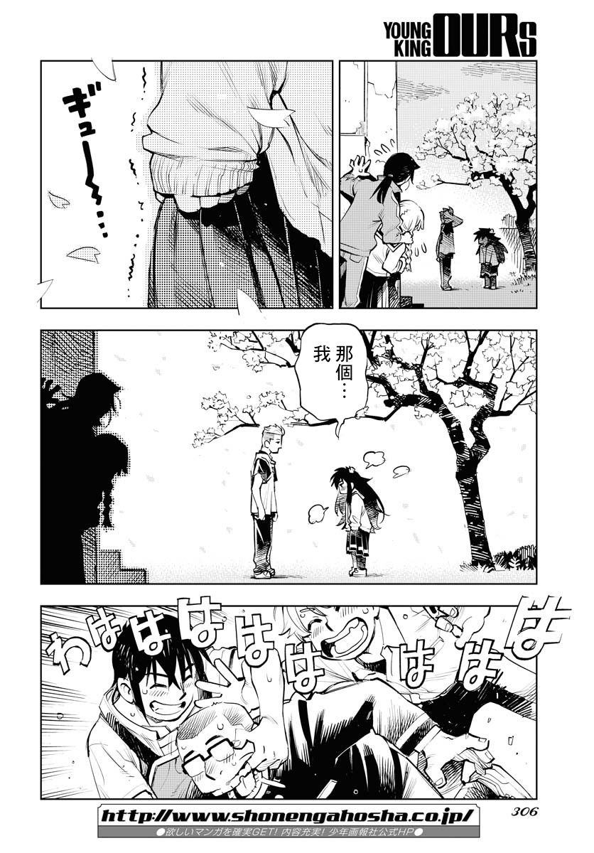 献给世界的花束漫画,第4话2图