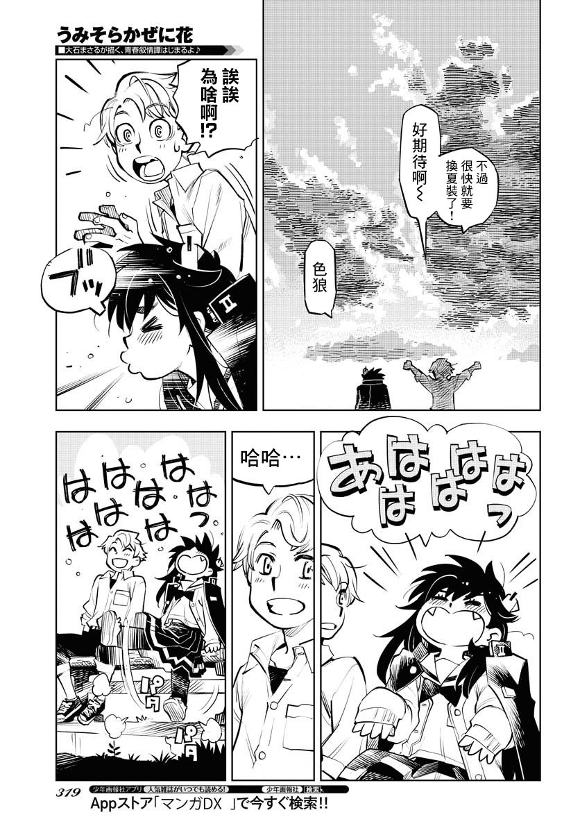 献给世界的花束漫画,第4话5图