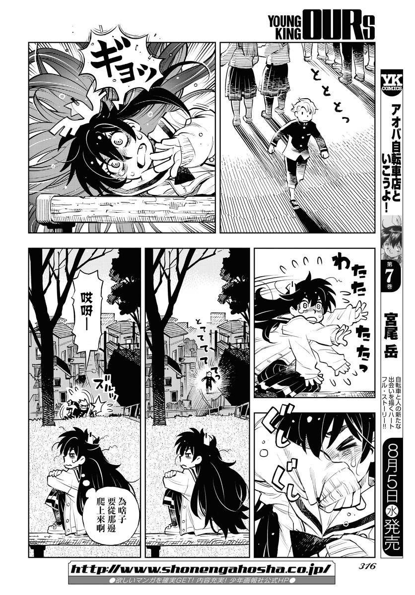 献给世界的花束漫画,第4话2图